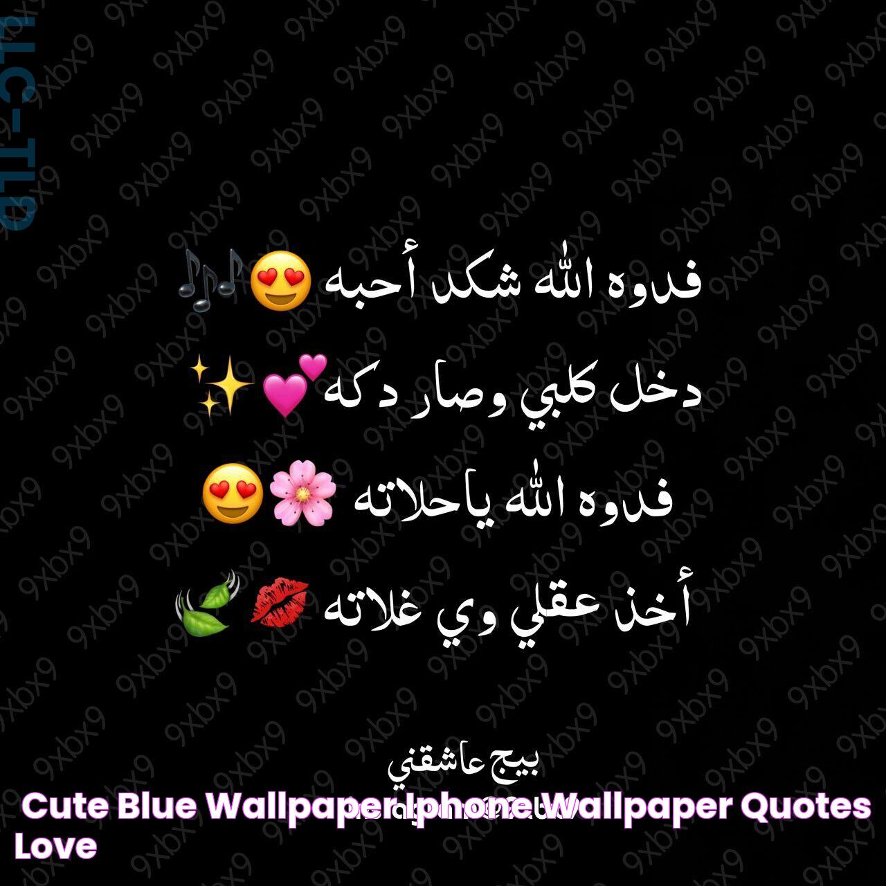 غزل عراقي حب شعر Cute Blue Wallpaper, Iphone Wallpaper Quotes Love